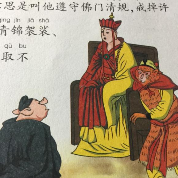 动画片西游记高老庄图片