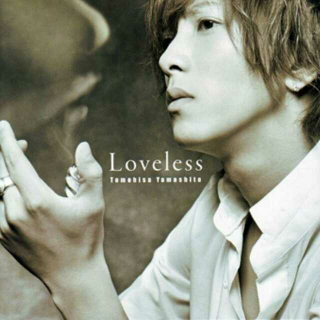 Loveless-山下智久