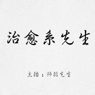 师哲今年二十三，没有公主没骑白马