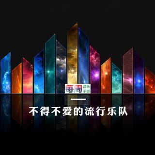 每周音乐不断丨Vol.49 不得不爱的流行乐队