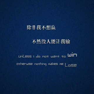 你永远也扶不起一个不想站起来的人