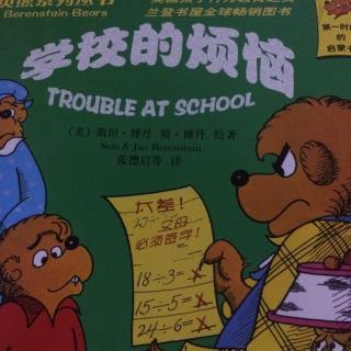 学校的烦恼