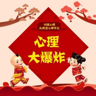 如何应对七大姑八大姨的逼问？ |【心理大爆炸】第2期