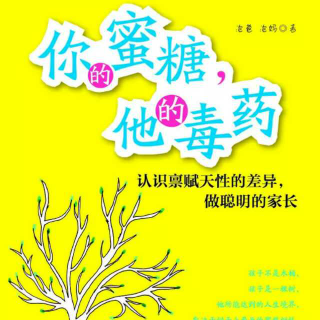 清香读书之《你的蜜糖，他的毒药》第一章3-4节