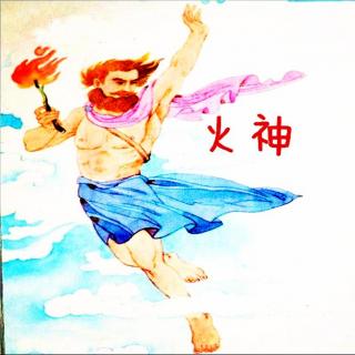 2016-02-210355主播:第壹阶微电台1325介绍:普罗米修斯,希腊神话