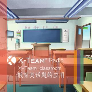 X-Team classroom：教育类话题在口语写作当中的应用