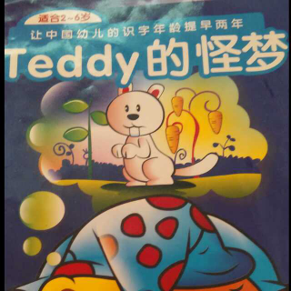 洪恩故事《Teddy的怪梦》