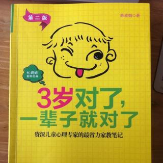 3岁对了一辈子就对了—家里有个“小魔头”