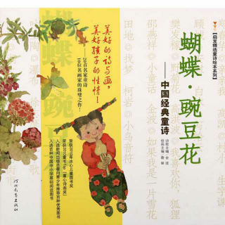 米卡宝贝读中国经典童诗《村小·生字课》