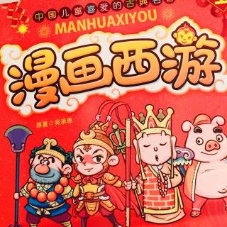 《漫画西游第二十七+二十八回》原著：吴承恩