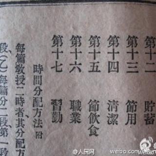 82年前的小学生准则：每天拉屎，每天喝豆浆...