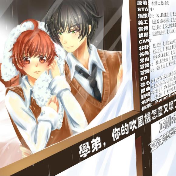 编策导:末雨离【夏沫社 美工:松本misei【夏沫社 宣传:筱雪【夏沫