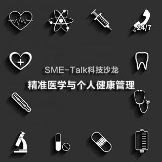 SME-郝向稳：精准医学与个人健康管理