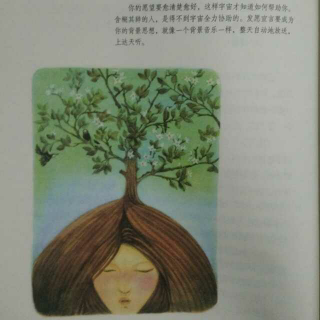 《遇见心想事成的自己》06找到自己真心想要的东西 创造人生的步骤