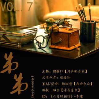 「鼎音家·电波小簿」VOL.7《弟弟》主播：貔貅肛