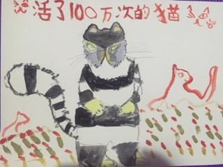 中文故事《活了一百万次的猫》