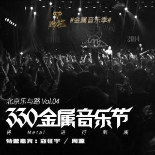 330金属音乐节：将Metal进行到底 - 北京乐与路04