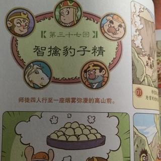 漫画西游下第36－37回