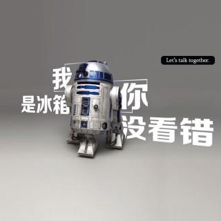 R2-D2机器人冰箱首次接受人类采访