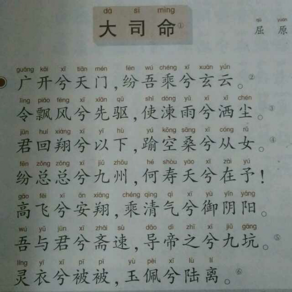 《楚辞.九歌.大司命》