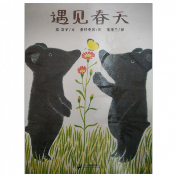 【21--遇见春天】在线收听_果冻妈妈讲绘本故事_荔枝fm