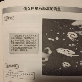 第一章17－到仙女座星系的距离