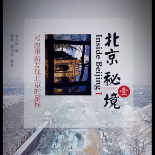 《北京秘境》 Ⅰ 第三十一章 台湾会馆