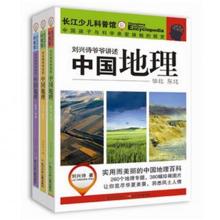 061 刘兴诗爷爷讲述中国地理 华北东北篇 华北区——钢铁、煤矿双城