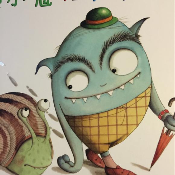 胆小鬼和机灵鬼