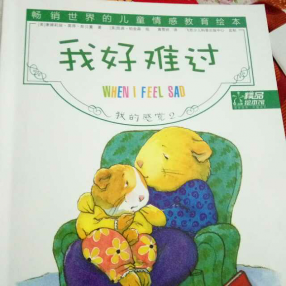 【我好难过】在线收听_开心的故事屋(绘本)_荔枝fm