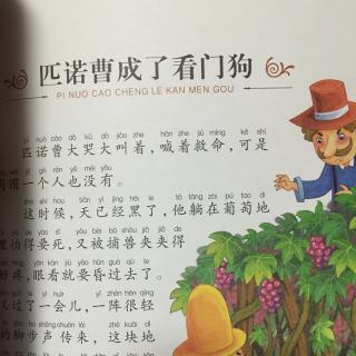 木偶奇遇记之十二《匹诺曹成了看门狗》