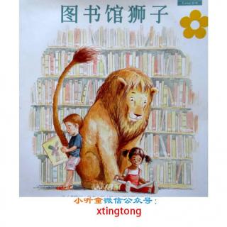 【中英文绘本故事】图书馆狮子1library lion上集