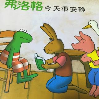 🐸弗洛格系列-弗洛格今天很安静