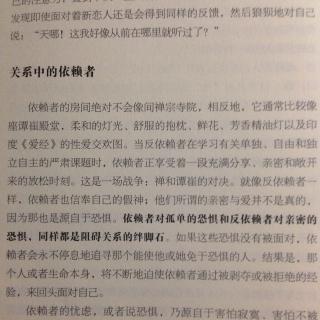 拥抱你的内在小孩 17 第十章（下）依赖和反依赖的戏码