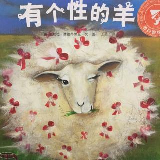 仔仔妈妈讲故事《有个性的羊🐑》