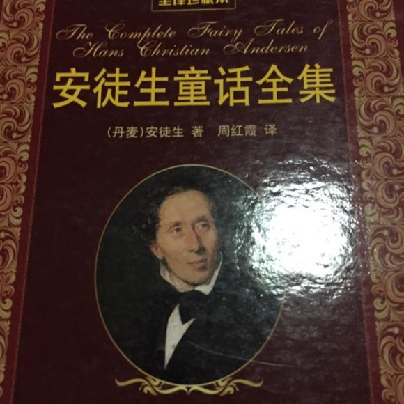 安徒生童话～笨汉汉斯