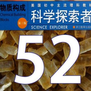 第52期【科学探索者】《物质构成》3.5化学元素的起源