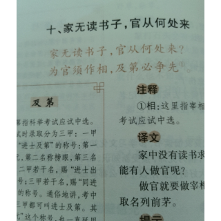 《增广贤文》读书惜时篇——10、家无读书子，官从何处来