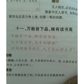 《增广贤文》读书惜时篇——11、万般皆下品，唯有读书高