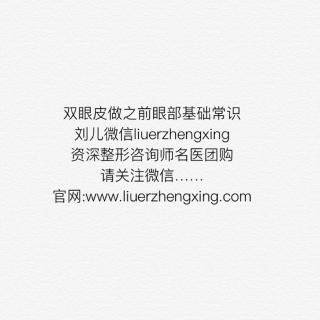 做双眼皮之前要知道的眼部基础，双眼皮手术，双眼皮开眼角