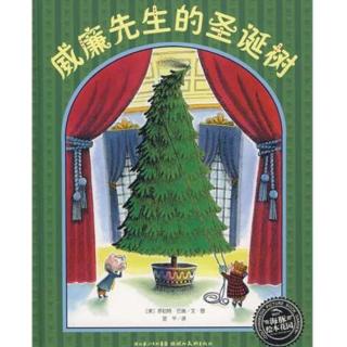 【添妈讲故事】《威廉先生的圣诞树》/[美]罗伯特·巴瑞