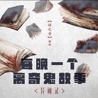 【每晚一个离奇鬼故事】第五十九夜.犬娘-NJ谜之音