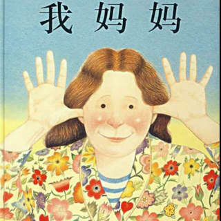 33.《我妈妈》 妈妈