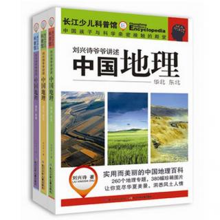 079 刘兴诗爷爷讲述中国地理 华北东北篇 东北区——黑森林里的牡丹