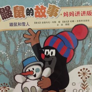 鼹鼠的故事·鼹鼠和雪人