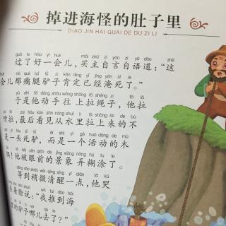 木偶奇遇记之二十二《掉进海怪的肚子里》