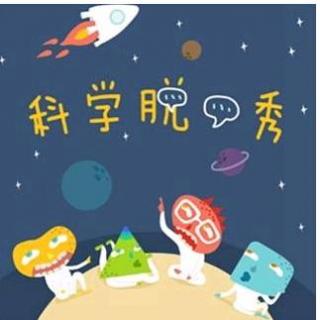 【荔枝班主任】导师"佳佳"科学脱口秀的吸引力“种马” 