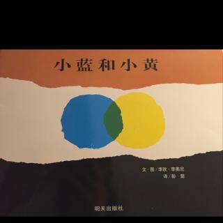 小蓝和小黄