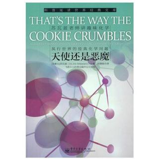 29《天使还是恶魔》第一章 懂化学，知健康 29 丛林中的“三棵树”