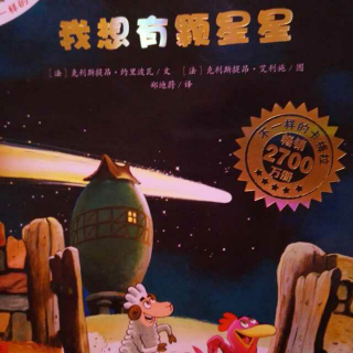 涵涵講我想有顆星星（上）